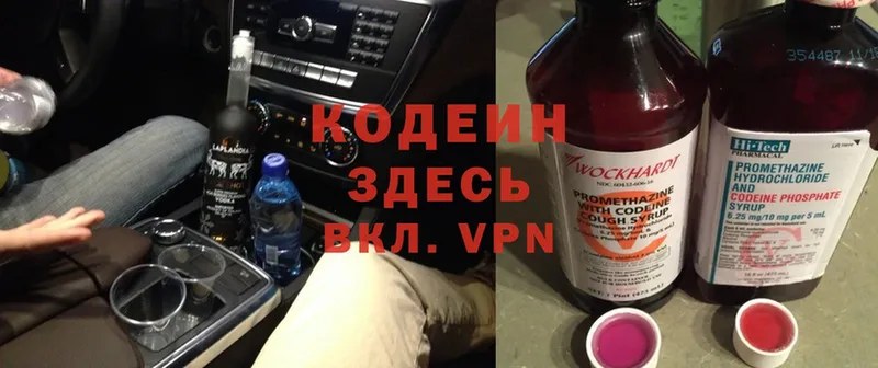 Кодеин Purple Drank  Железногорск 